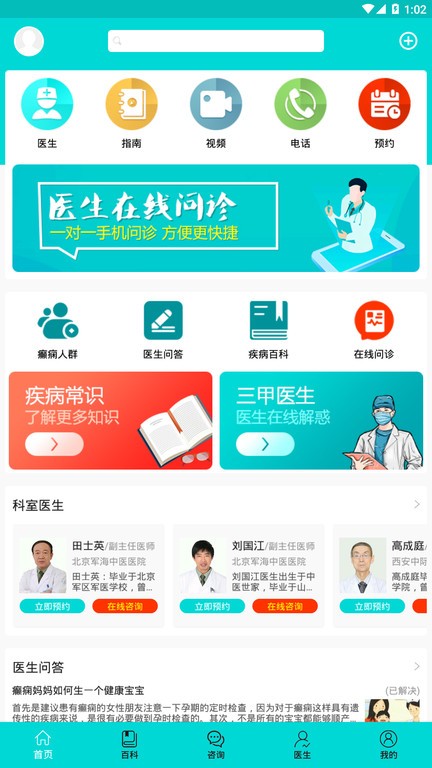 癲癇一點(diǎn)通app v00.00.0019 安卓版 1