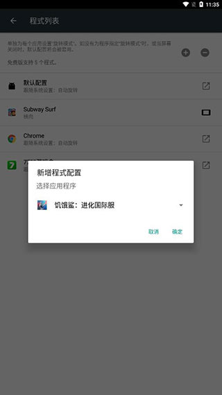 強制旋屏中文版 v1.0.52 安卓漢化版 0