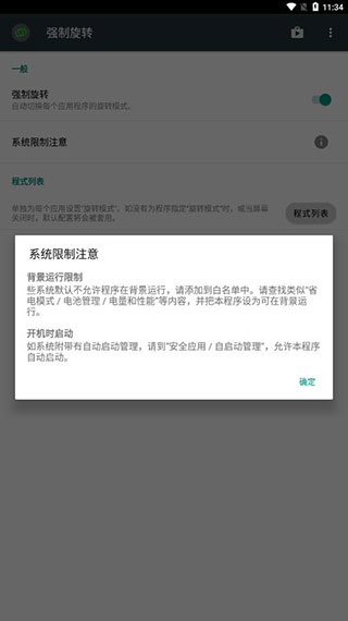強制旋屏中文版 v1.0.52 安卓漢化版 1