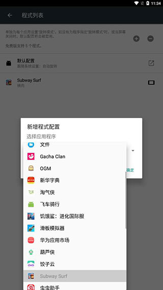 強制旋屏中文版 v1.0.52 安卓漢化版 2