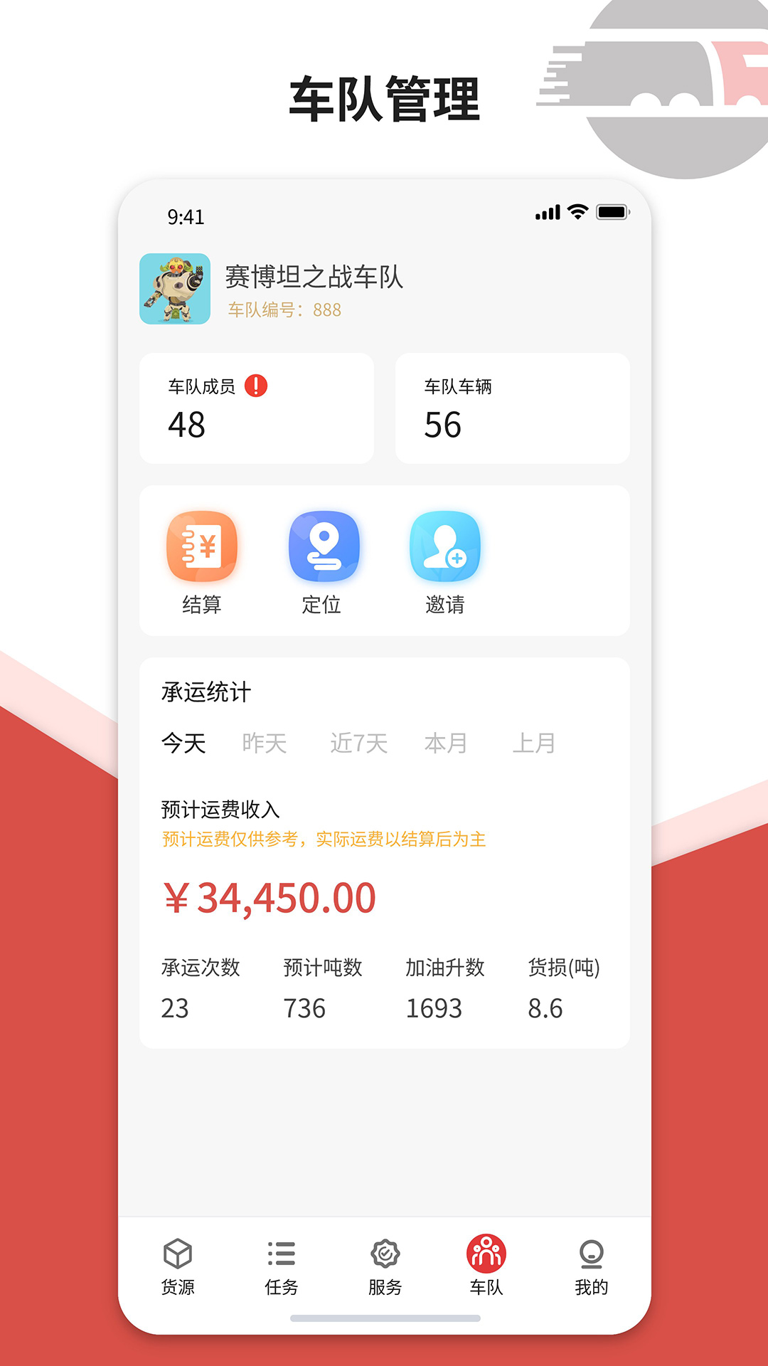 貨司通車主版 v2.0.4安卓版 0