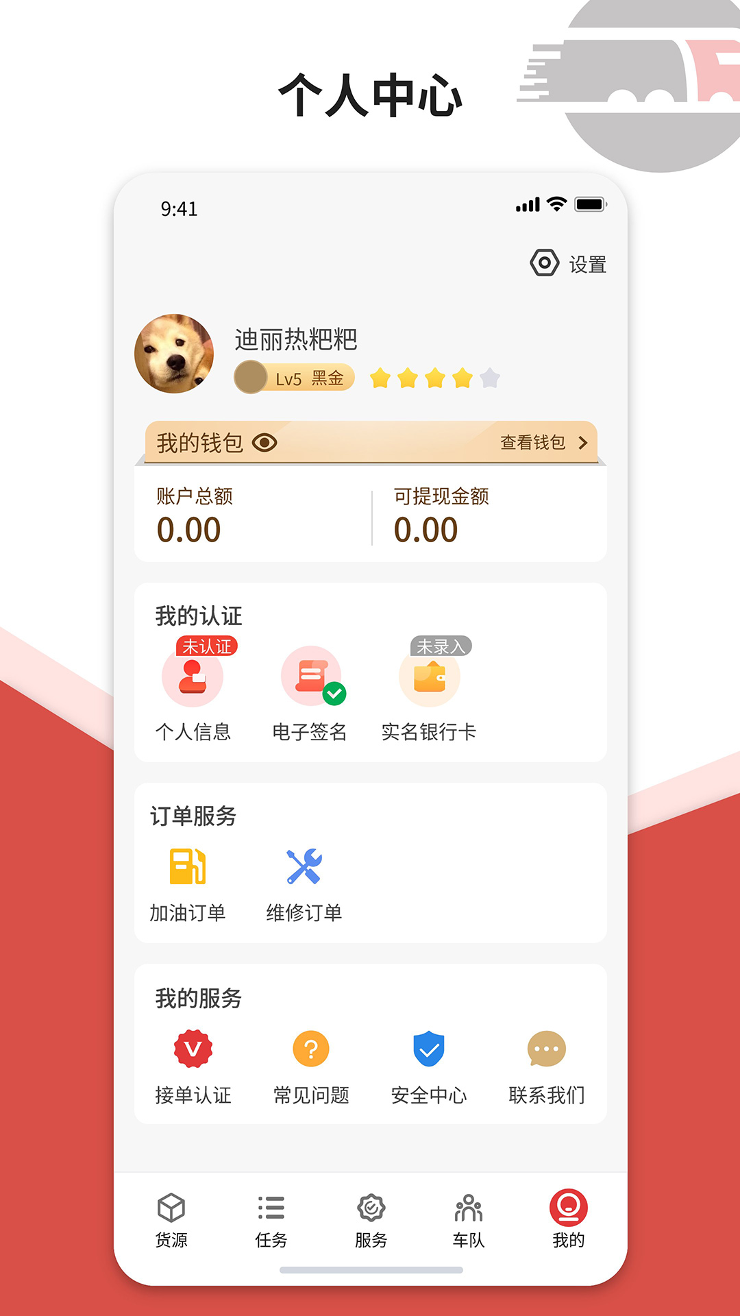 貨司通車主版 v2.0.4安卓版 2