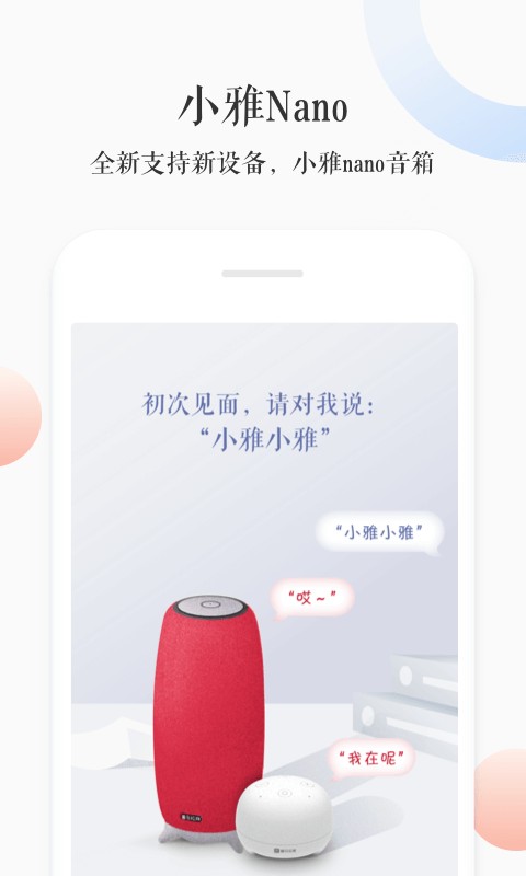 小雅智能音箱app v3.2.5 安卓版 0