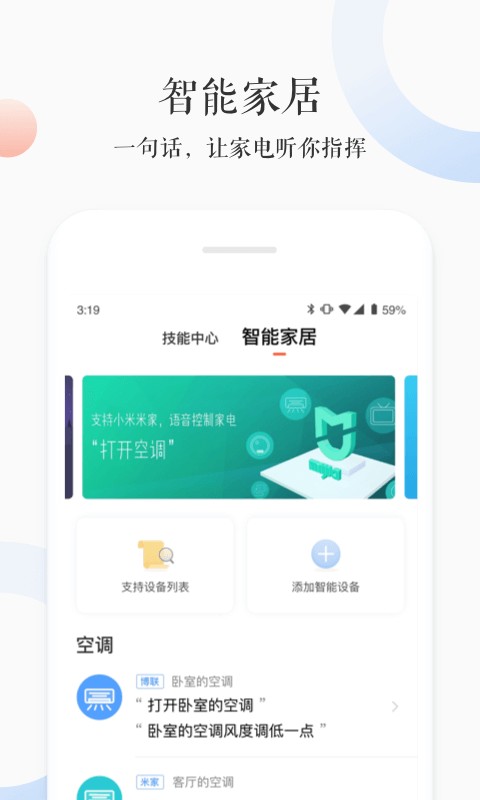 小雅智能音箱app v3.2.5 安卓版 1