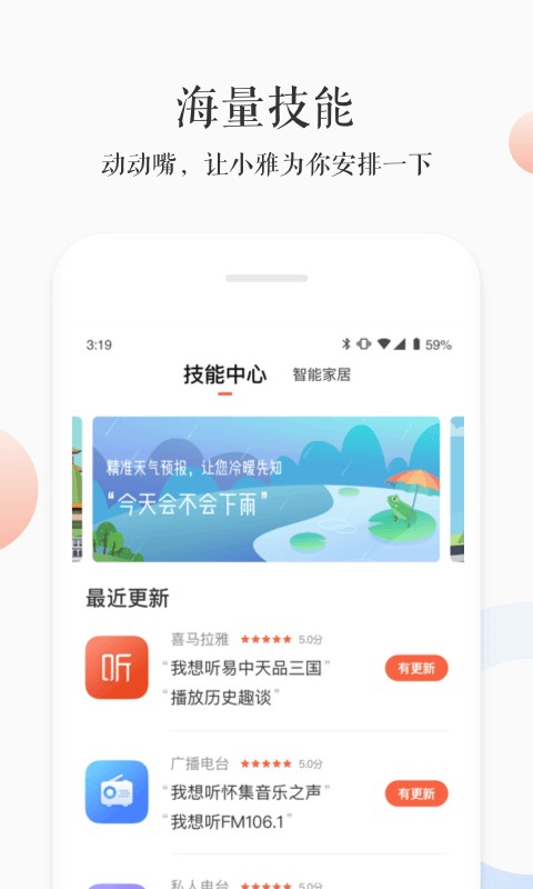 小雅智能音箱app v3.2.5 安卓版 2