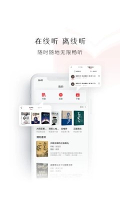 新語(yǔ)聽書圖書館 v4.2.68 安卓版 1
