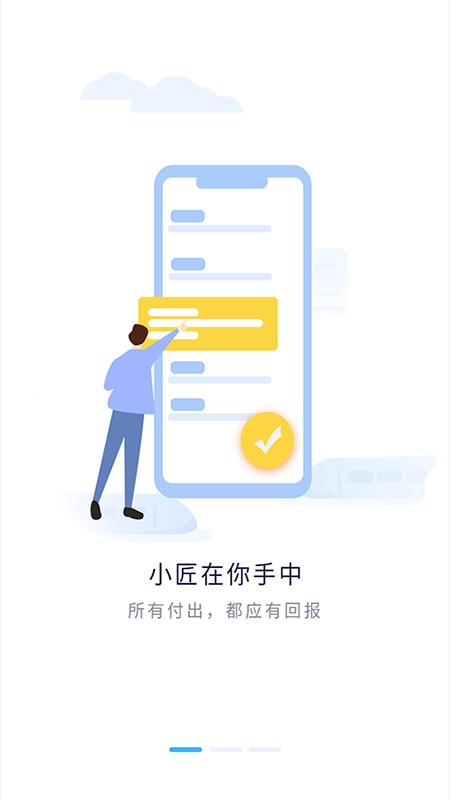 平云小匠app v3.4.3 安卓版 0