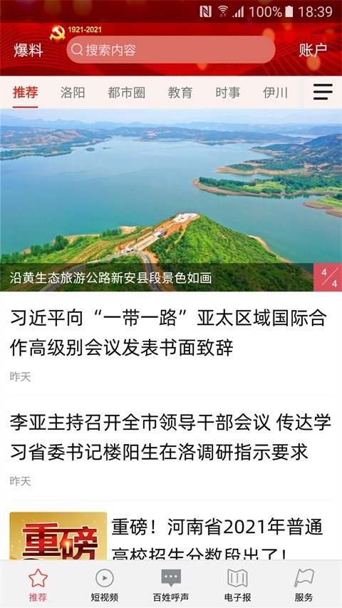 掌上洛陽 v4.9.12 安卓版 2