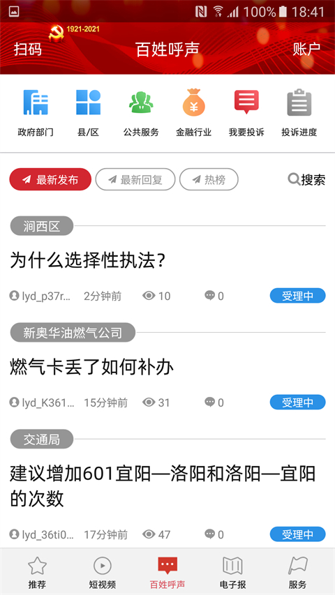 掌上洛陽 v4.9.12 安卓版 0