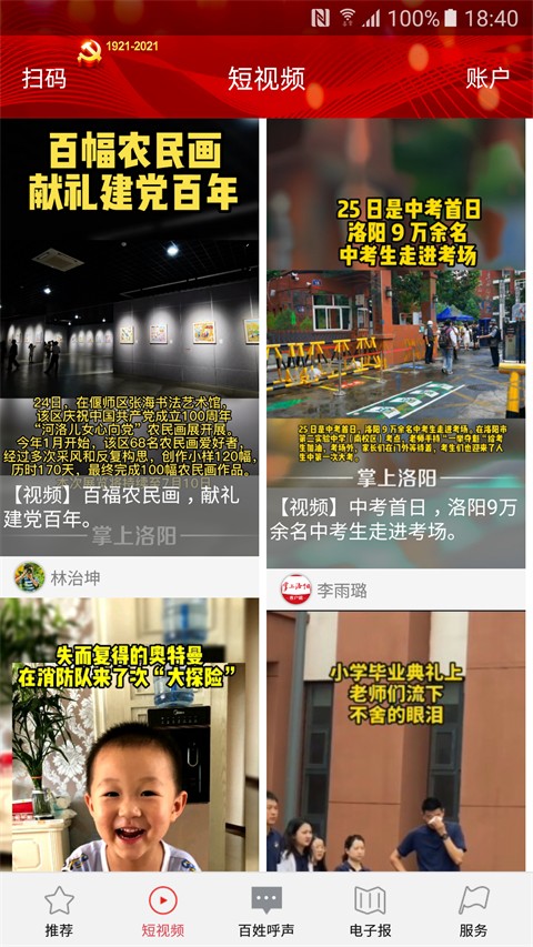 掌上洛陽 v4.9.12 安卓版 1