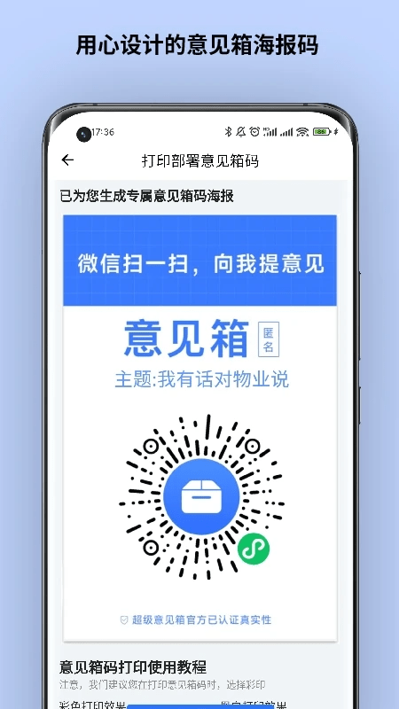 超級意見箱免費(fèi)版 v1.0.4 安卓版 1