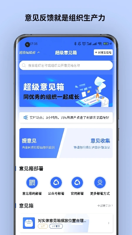 超級意見箱免費(fèi)版 v1.0.4 安卓版 0
