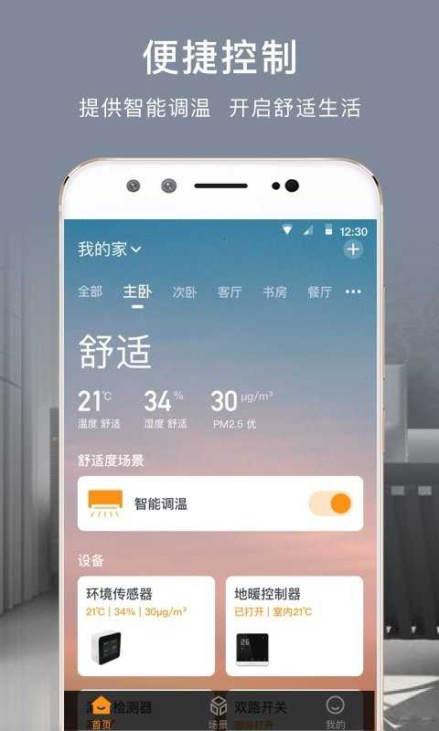 舒適云app v2.18.7 安卓版 0