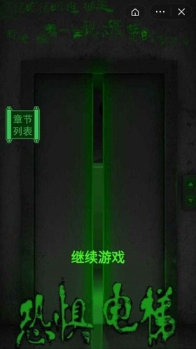 恐懼電梯游戲 v1.0 0