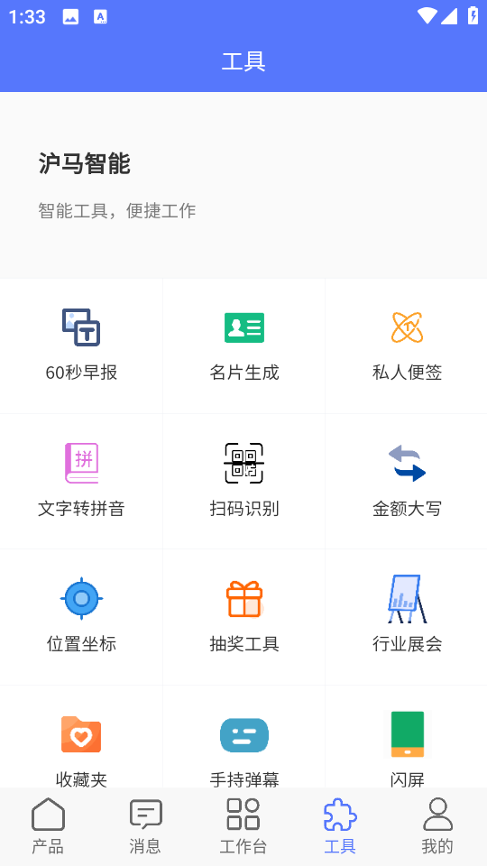 滬馬智能最新版 v182 安卓版 2