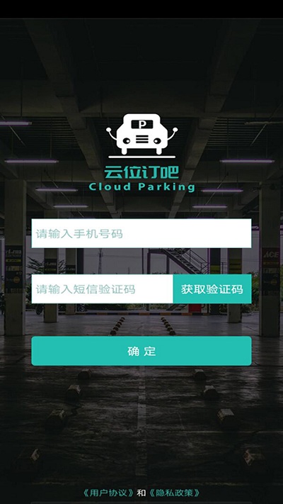 云位訂吧智慧停車 v2.6.9 0