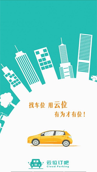 云位訂吧智慧停車 v2.6.9 2