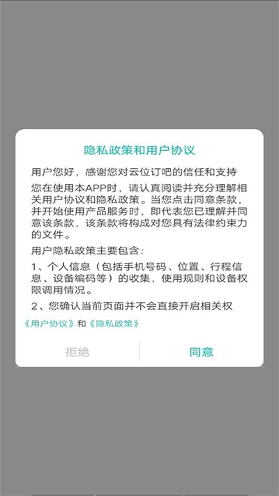 云位訂吧智慧停車 v2.6.9 1