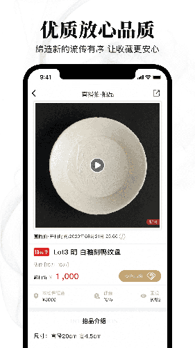 惜奇堂拍賣(mài) v3.4.16 安卓版 1