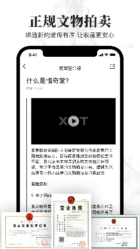 惜奇堂拍賣(mài) v3.4.16 安卓版 2