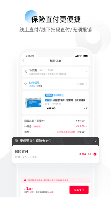 康保通官方版 v2.10.2.20240402安卓版 0