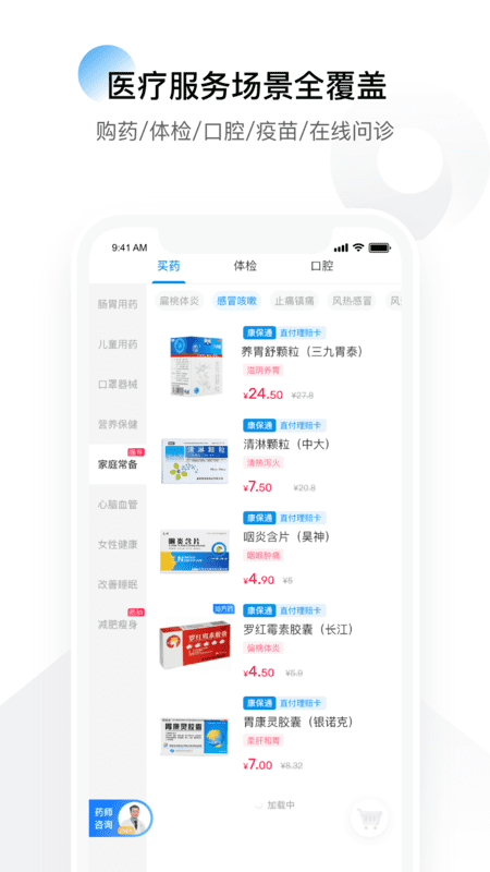 康保通官方版 v2.10.2.20240402安卓版 2
