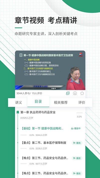 執(zhí)業(yè)藥師優(yōu)題庫大全 v5.40 安卓版 1