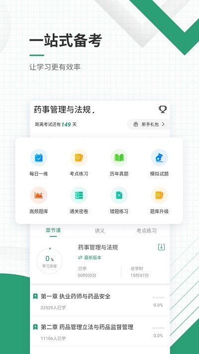 執(zhí)業(yè)藥師優(yōu)題庫大全 v5.40 安卓版 0