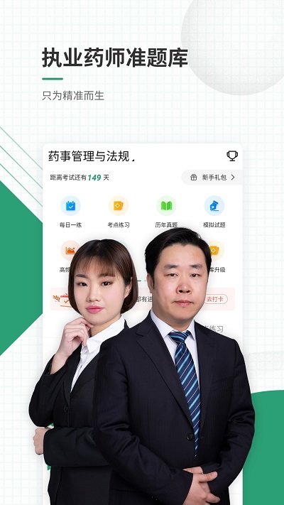 執(zhí)業(yè)藥師優(yōu)題庫大全 v5.40 安卓版 2