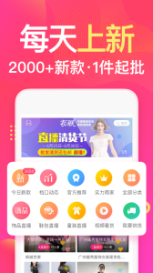 衣聯(lián)網服裝批發(fā)平臺 v4.6.406online 安卓官方版 1