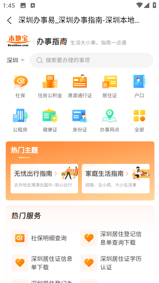 嘉興本地寶隔離政策查詢 v3.8.1 安卓版 1