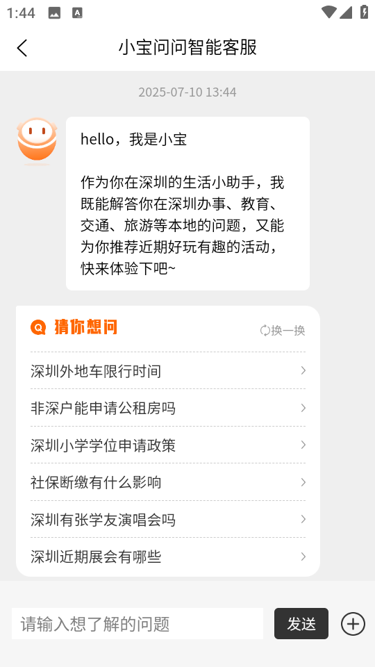 嘉興本地寶隔離政策查詢 v3.8.1 安卓版 0
