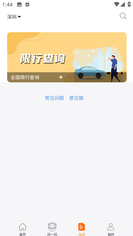 嘉興本地寶隔離政策查詢 v3.8.1 安卓版 2