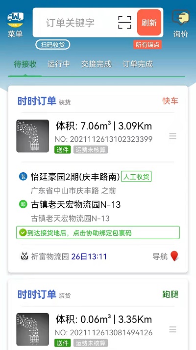 窩窩班車app v2.7.2 最新安卓版 0