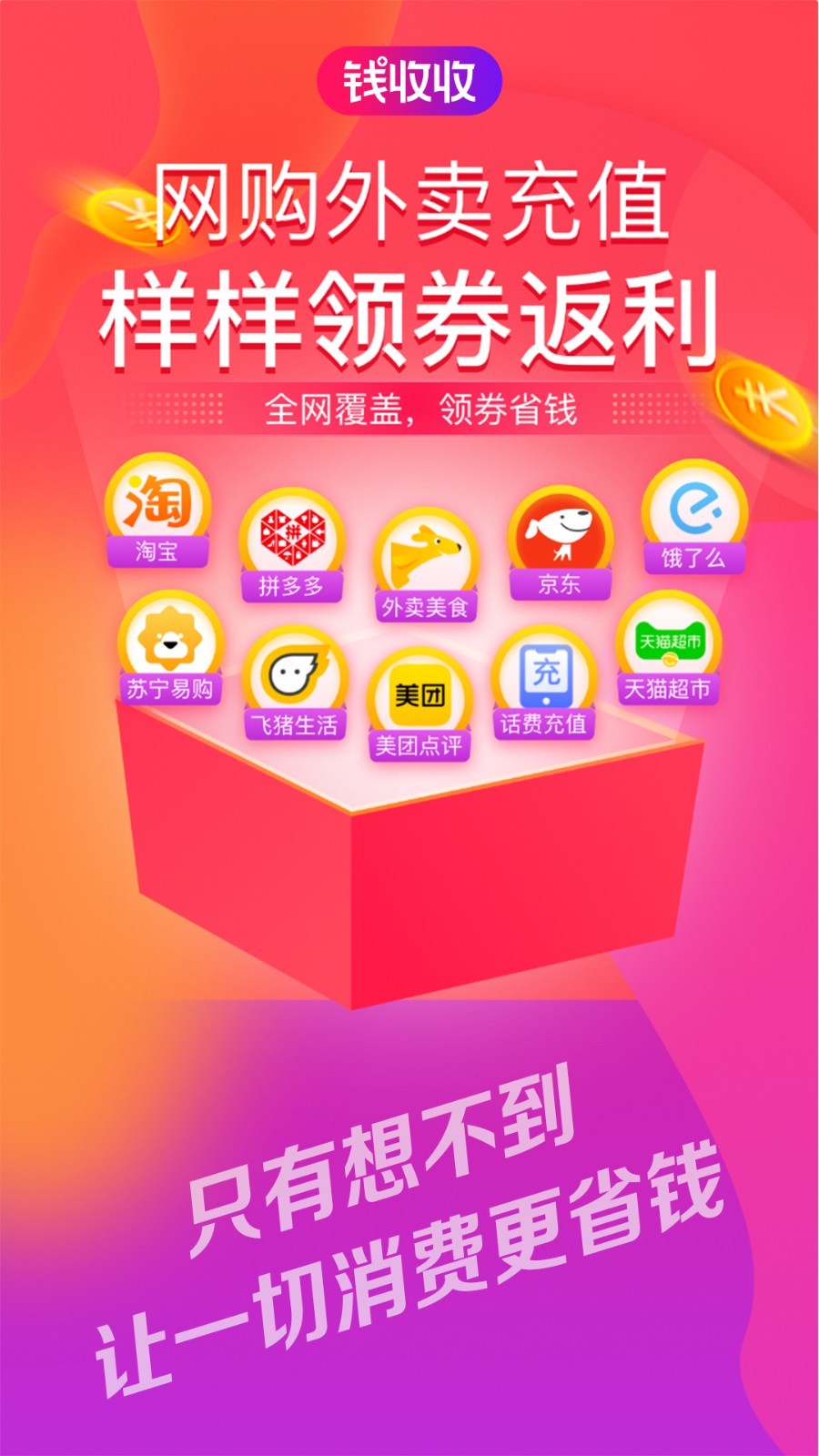 錢收收軟件 v0.15.83安卓版 1