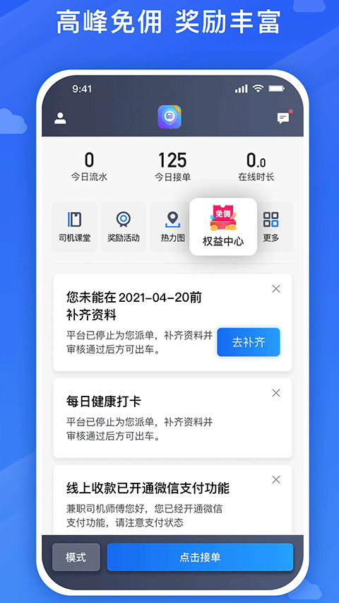 旅程司機(jī)app v6.30.6.0003 安卓版 0