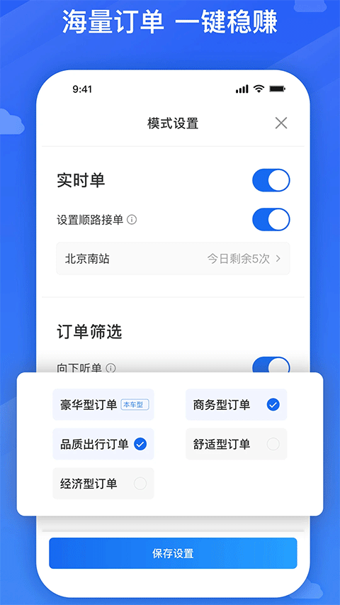 旅程司機(jī)app v6.30.6.0003 安卓版 1