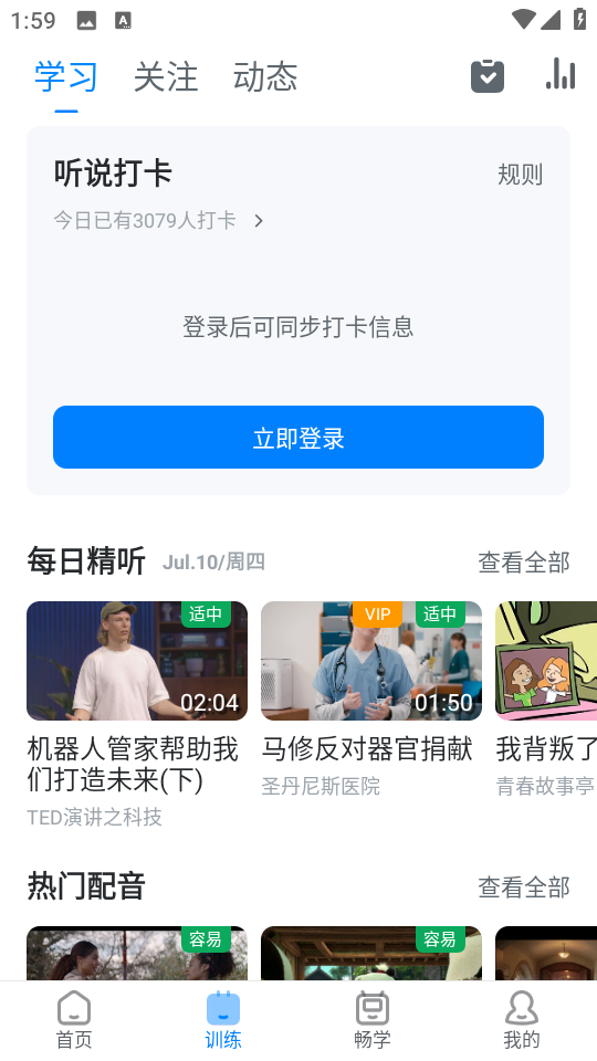 可可英語會(huì)員 v4.9.16 安卓廣告版 0