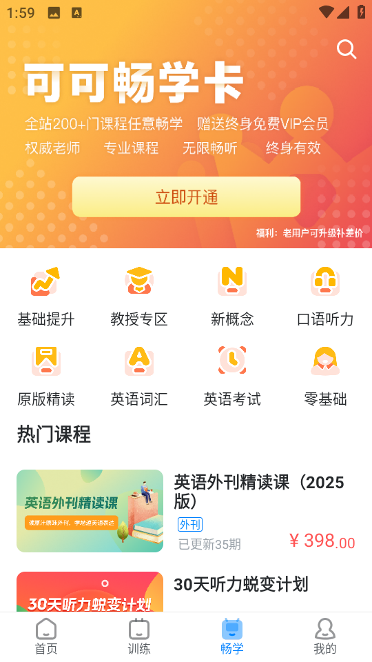 可可英語會(huì)員 v4.9.16 安卓廣告版 1