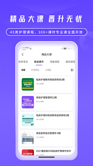 中國(guó)護(hù)士網(wǎng)模擬考試(護(hù)士培訓(xùn)) v8.1.8 安卓版 0