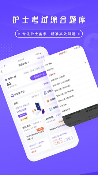 中國(guó)護(hù)士網(wǎng)模擬考試(護(hù)士培訓(xùn)) v8.1.8 安卓版 2