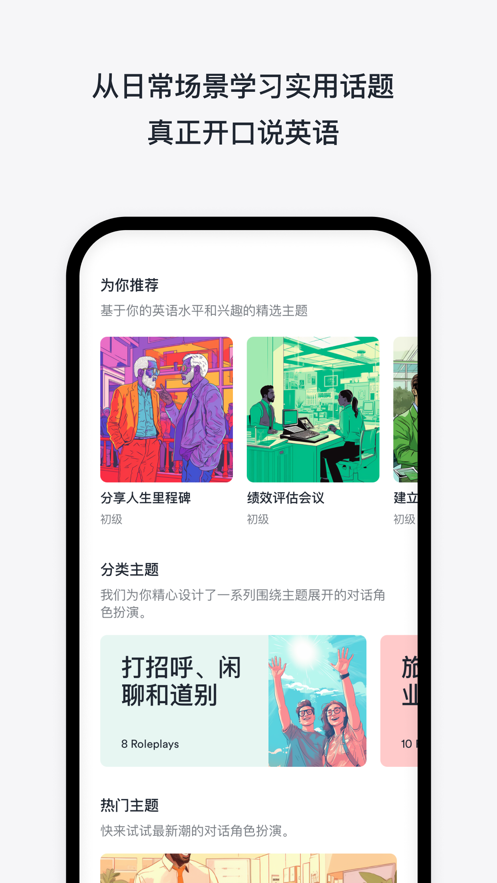 EF Hello英語智能教練app v7.0.4 安卓版 1