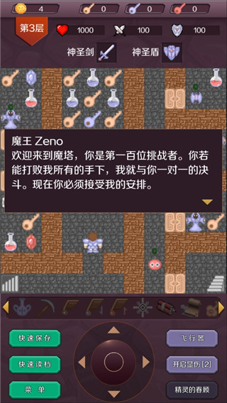 經(jīng)典魔塔50層 v1.6.1 0