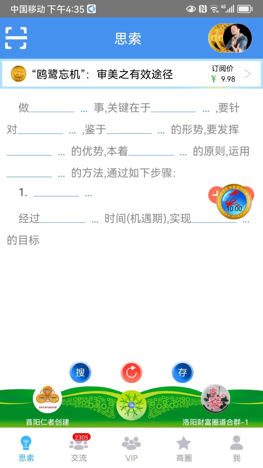 思索引擎app v8.5.1 安卓版 1