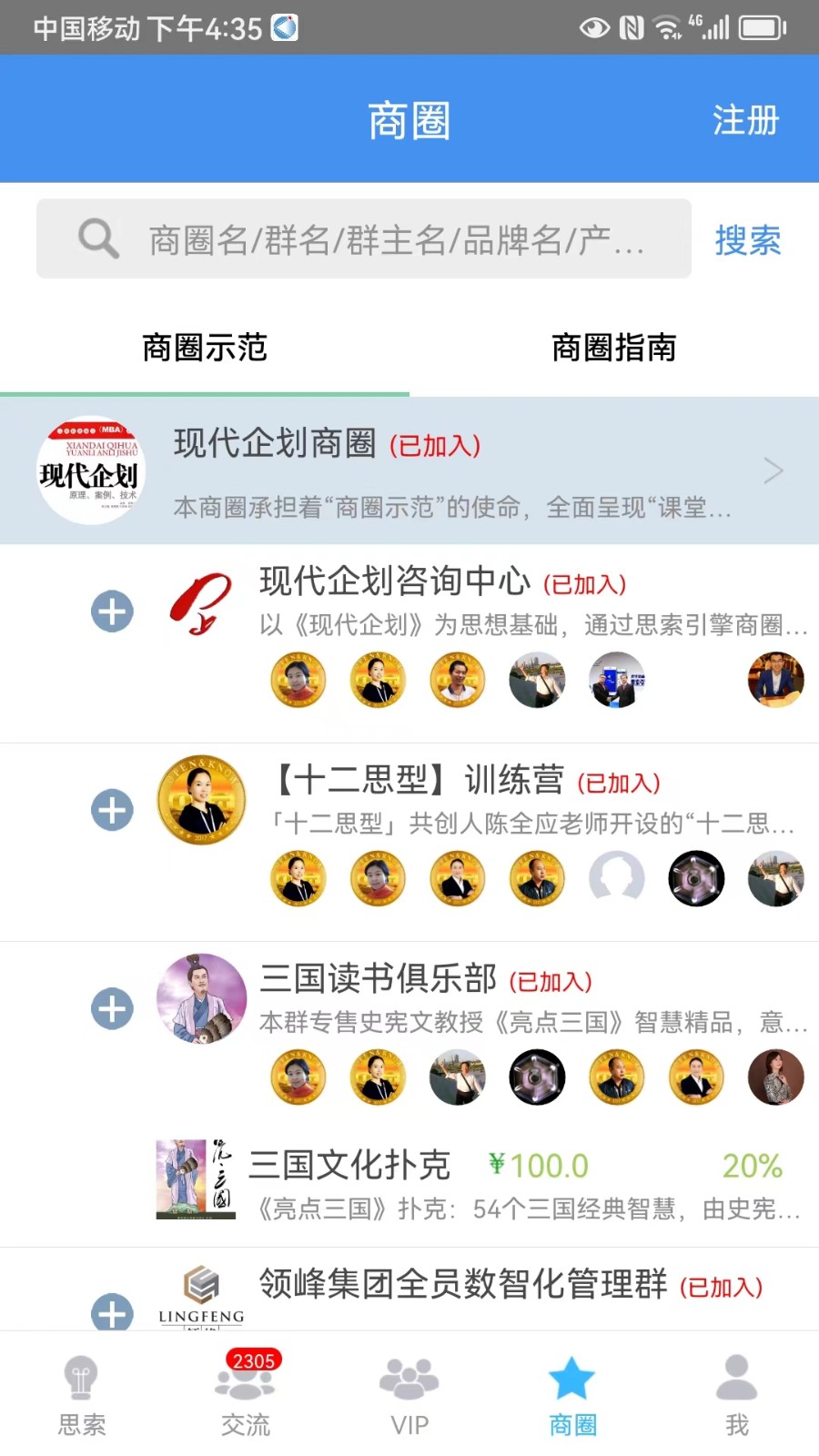 思索引擎app v8.5.1 安卓版 2