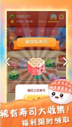 嗨壽司安卓版 v2.0.2 1
