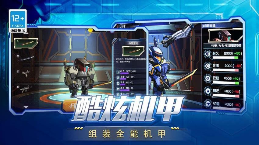 變異機(jī)甲大亂斗 v1.1.0 1