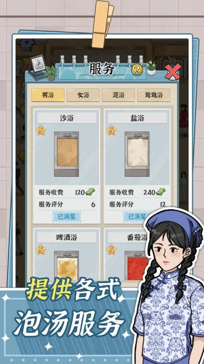 浴場之王游戲 v1.0.0 0