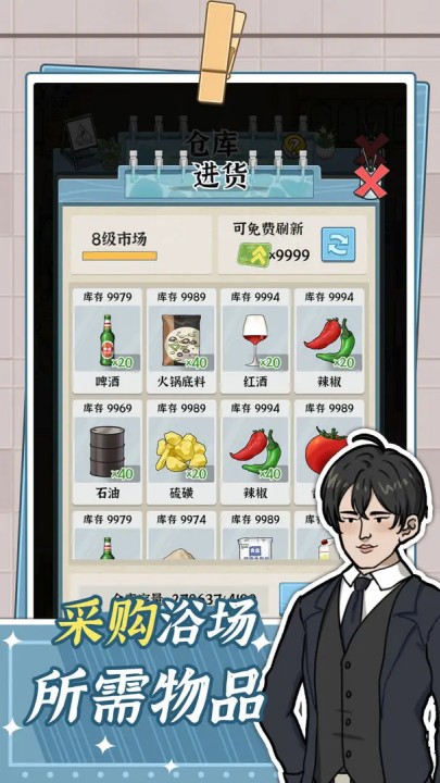 浴場之王游戲 v1.0.0 1