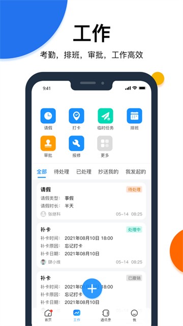 蝸丁物業(yè)端手機(jī)版 v1.1.17 2
